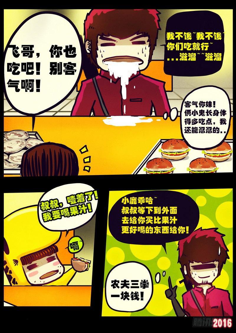 尸兄（我叫白小飞）韩漫全集-世界篇003无删减无遮挡章节图片 