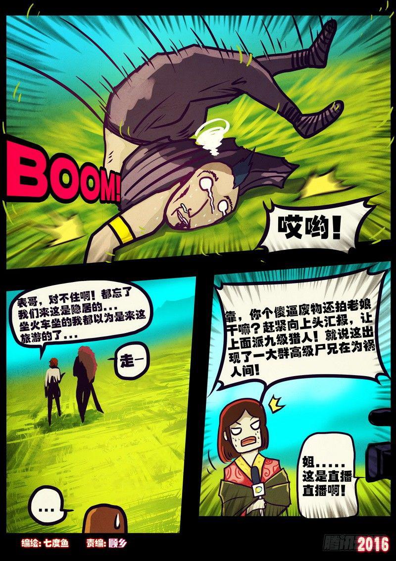 尸兄（我叫白小飞）韩漫全集-世界篇003无删减无遮挡章节图片 