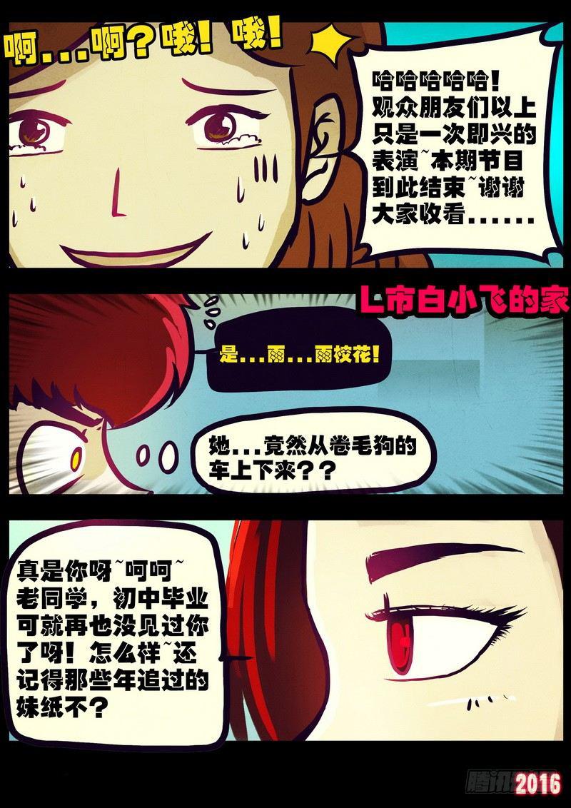 尸兄（我叫白小飞）韩漫全集-世界篇003无删减无遮挡章节图片 