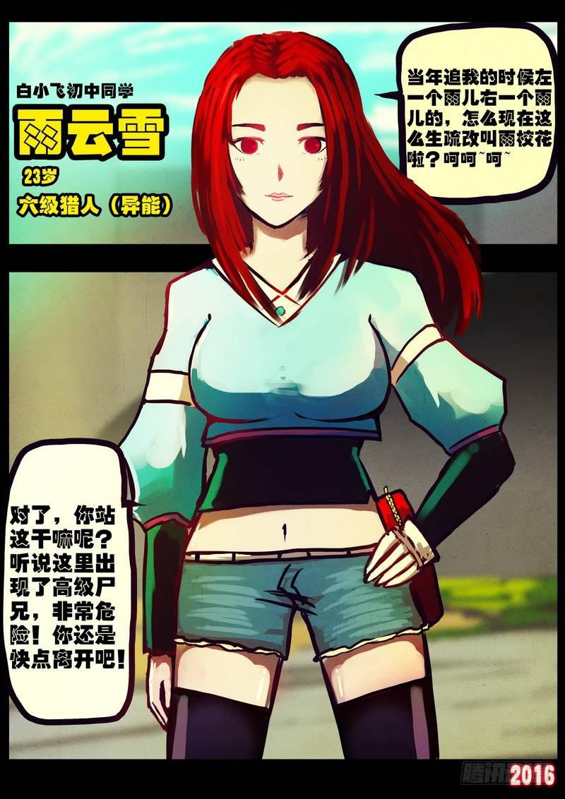 尸兄（我叫白小飞）韩漫全集-世界篇003无删减无遮挡章节图片 