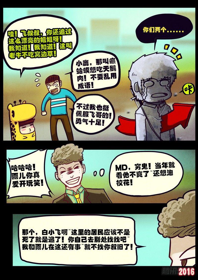 尸兄（我叫白小飞）韩漫全集-世界篇003无删减无遮挡章节图片 