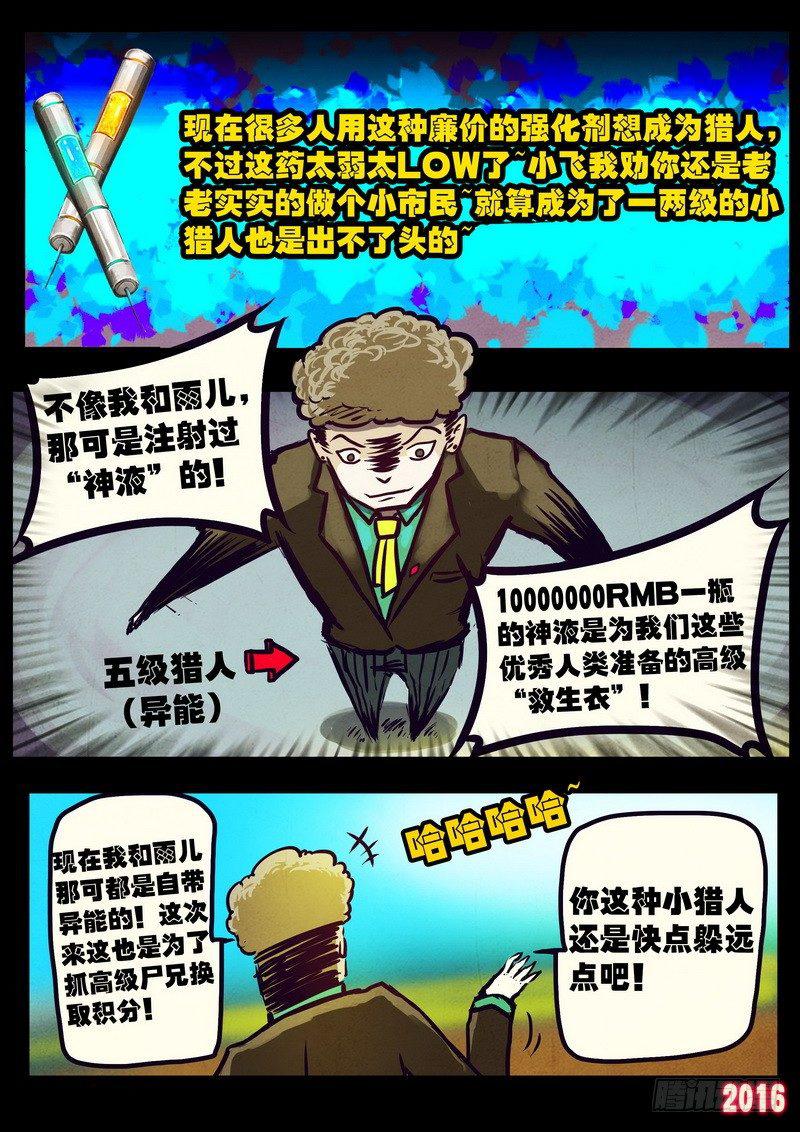 尸兄（我叫白小飞）韩漫全集-世界篇003无删减无遮挡章节图片 
