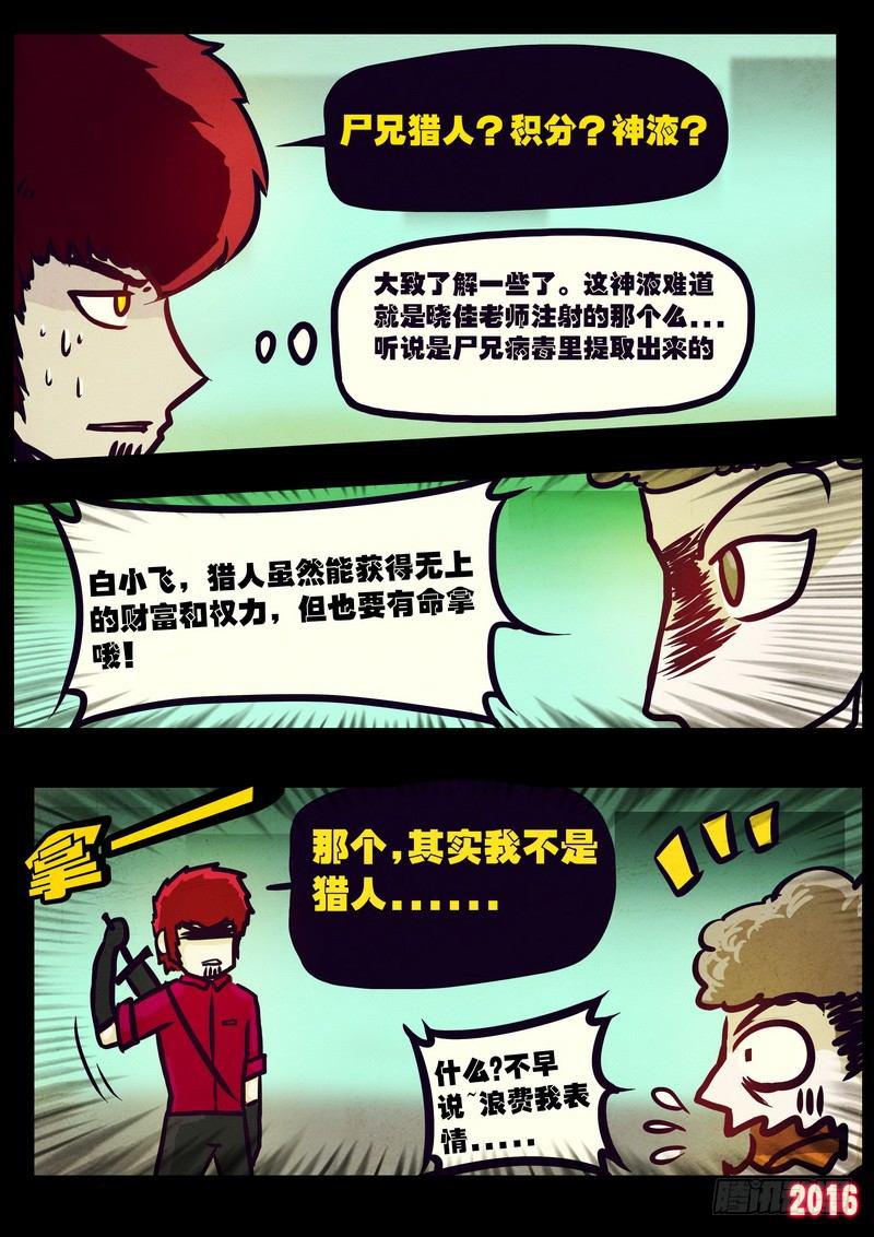 尸兄（我叫白小飞）韩漫全集-世界篇003无删减无遮挡章节图片 