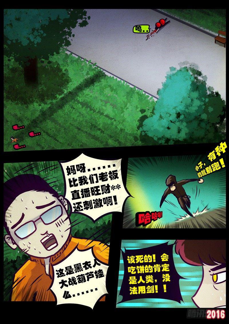 尸兄（我叫白小飞）韩漫全集-世界篇004无删减无遮挡章节图片 