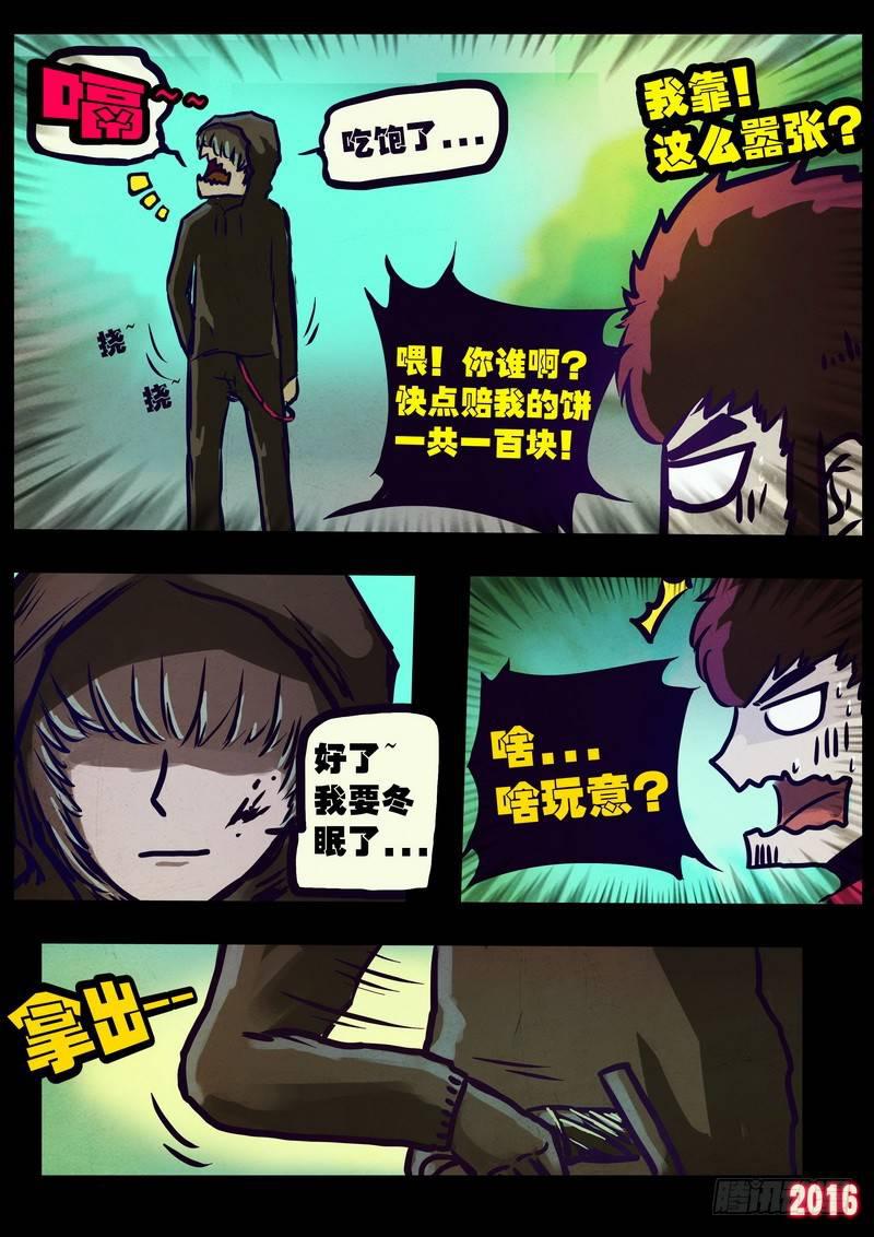尸兄（我叫白小飞）韩漫全集-世界篇004无删减无遮挡章节图片 