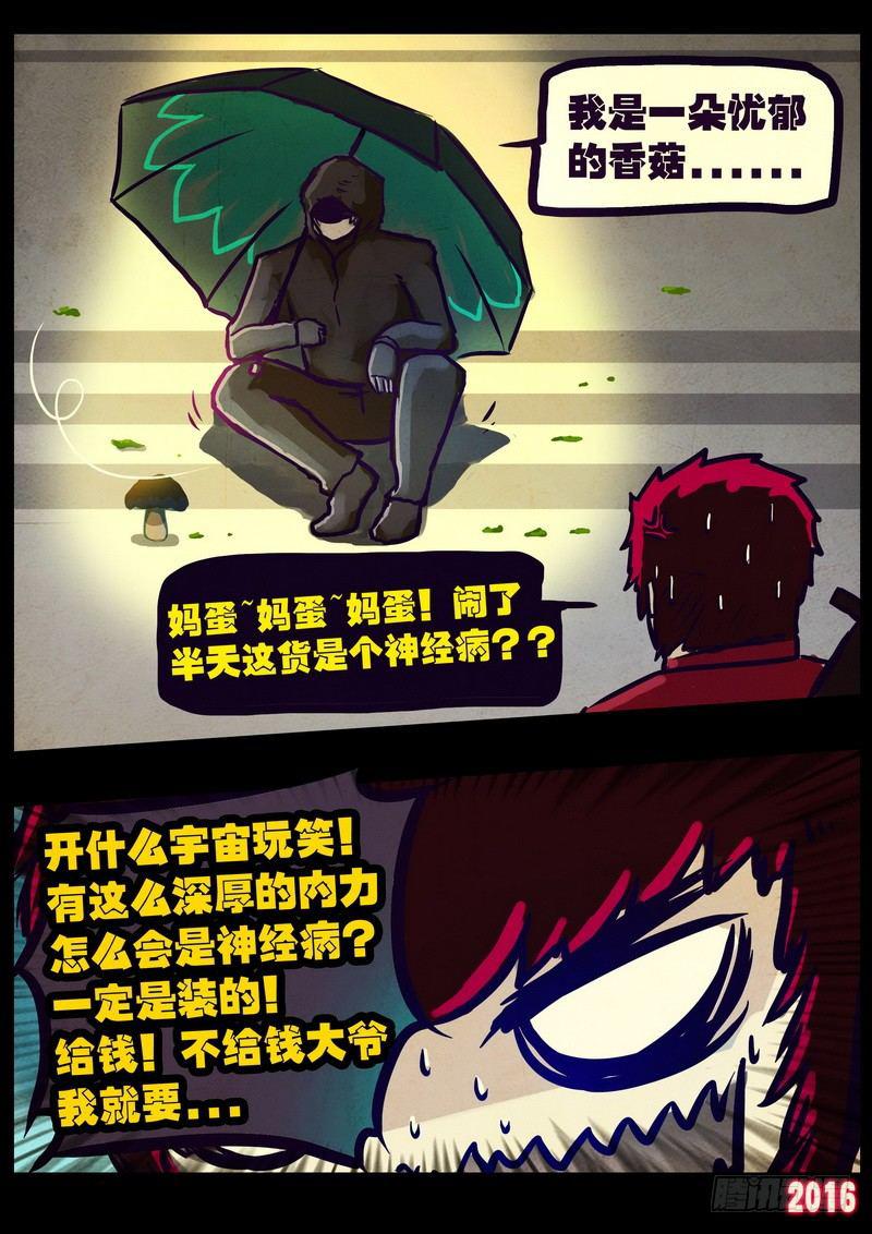 尸兄（我叫白小飞）韩漫全集-世界篇004无删减无遮挡章节图片 