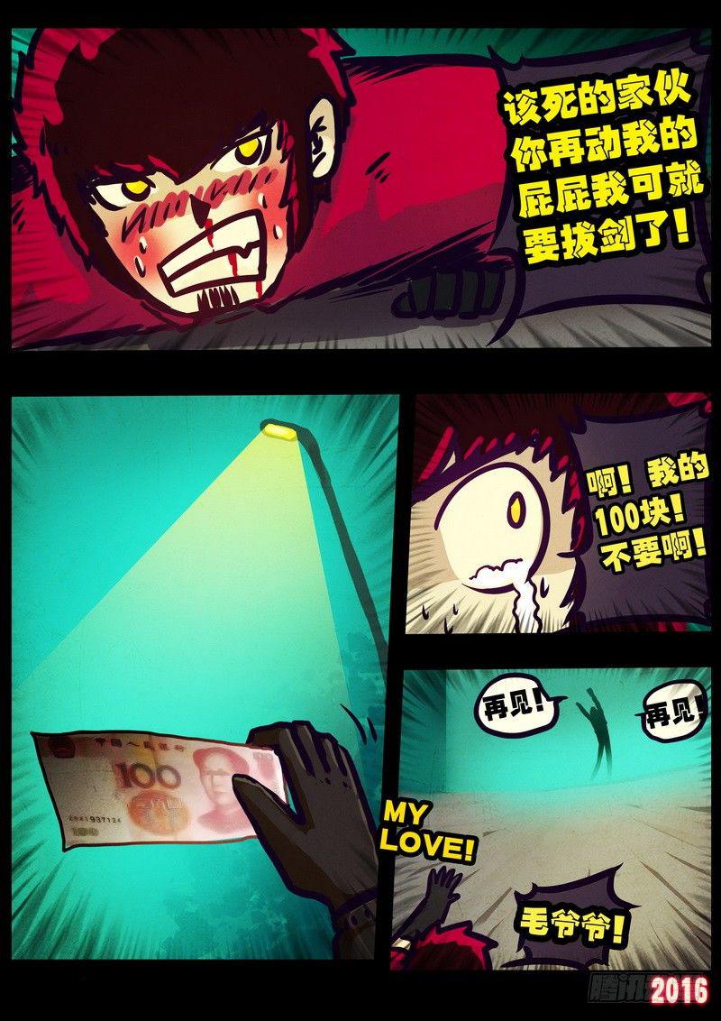 尸兄（我叫白小飞）韩漫全集-世界篇004无删减无遮挡章节图片 