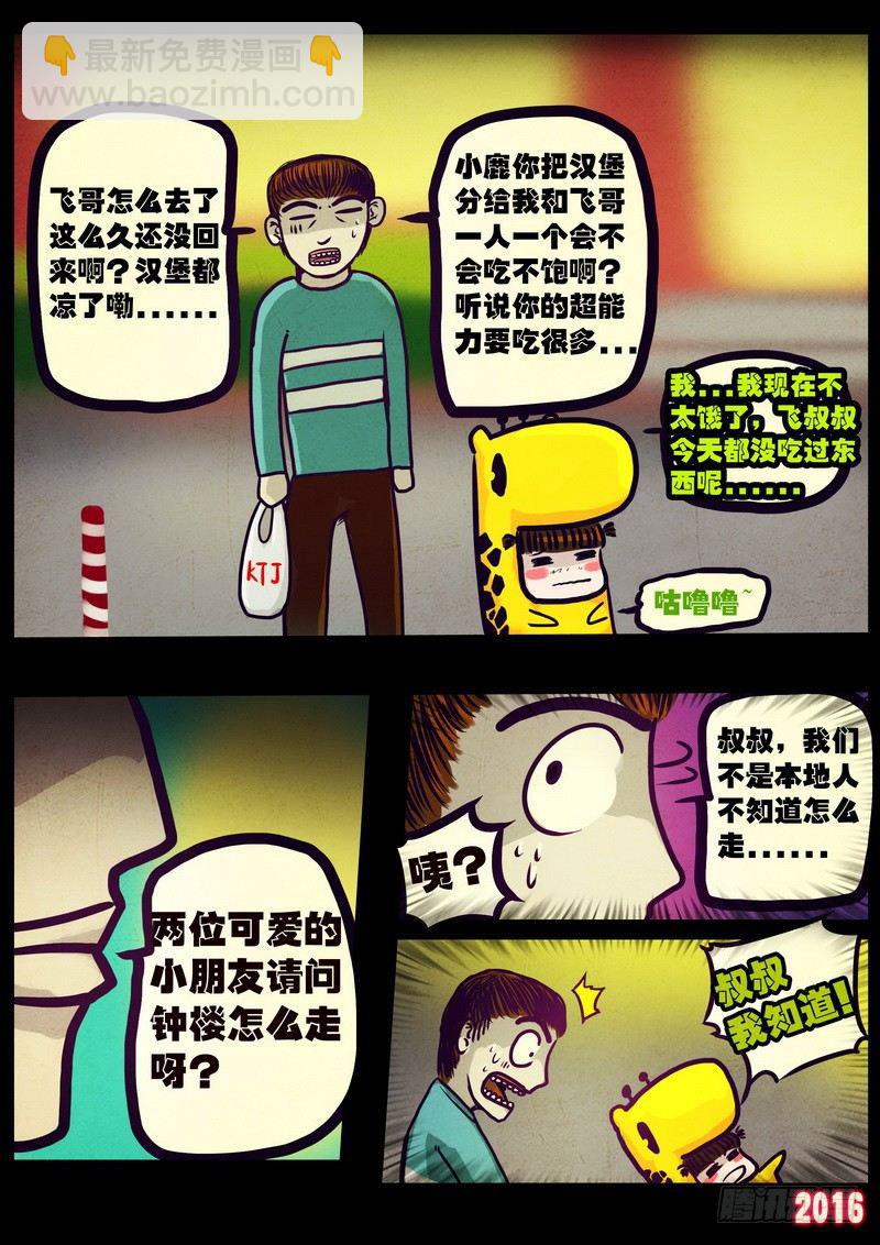 尸兄（我叫白小飞）韩漫全集-世界篇004无删减无遮挡章节图片 