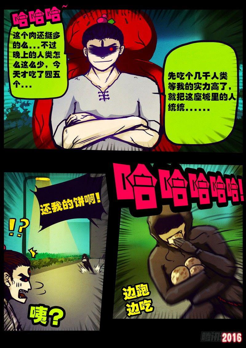 尸兄（我叫白小飞）韩漫全集-世界篇004无删减无遮挡章节图片 