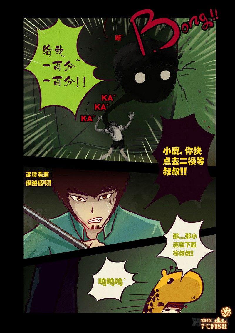 尸兄（我叫白小飞）韩漫全集-第21集无删减无遮挡章节图片 
