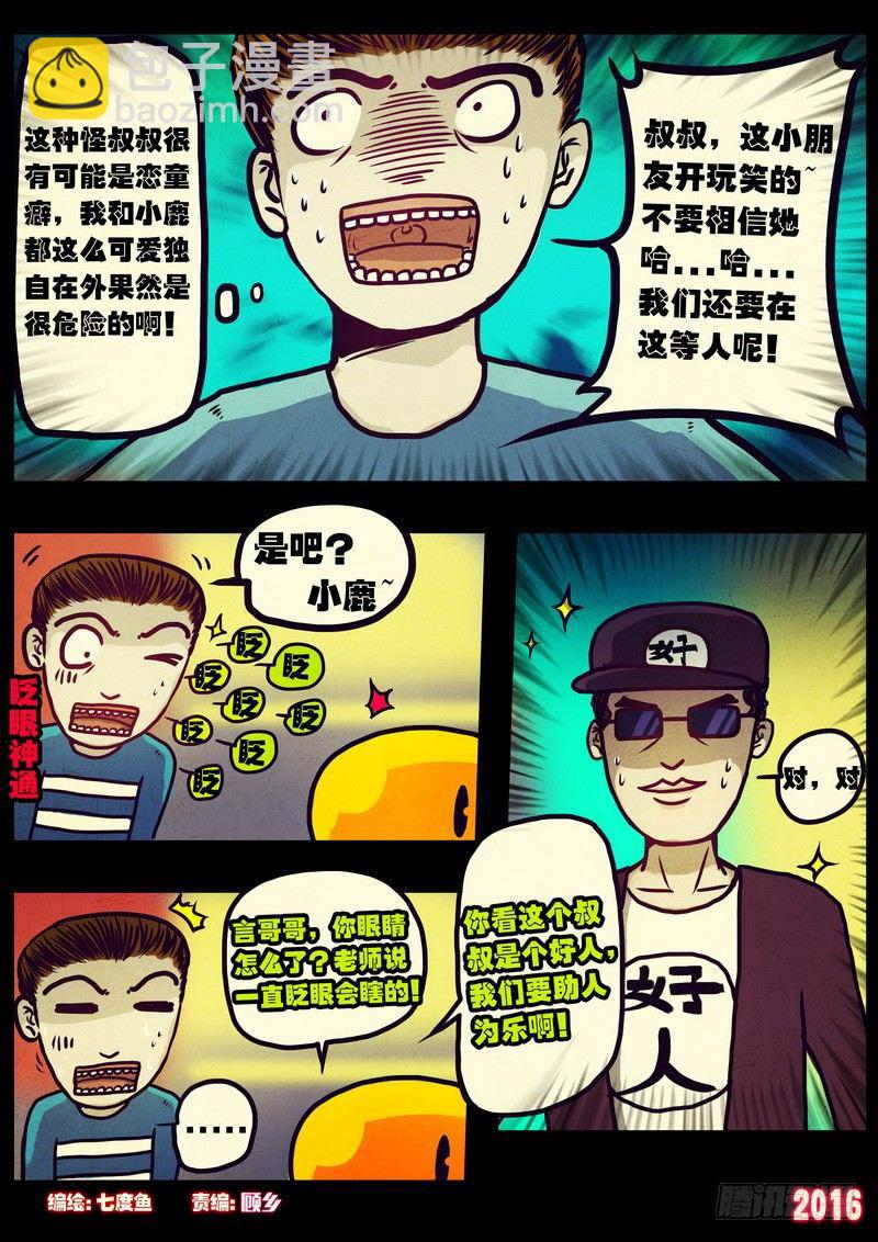 尸兄（我叫白小飞）韩漫全集-世界篇005无删减无遮挡章节图片 