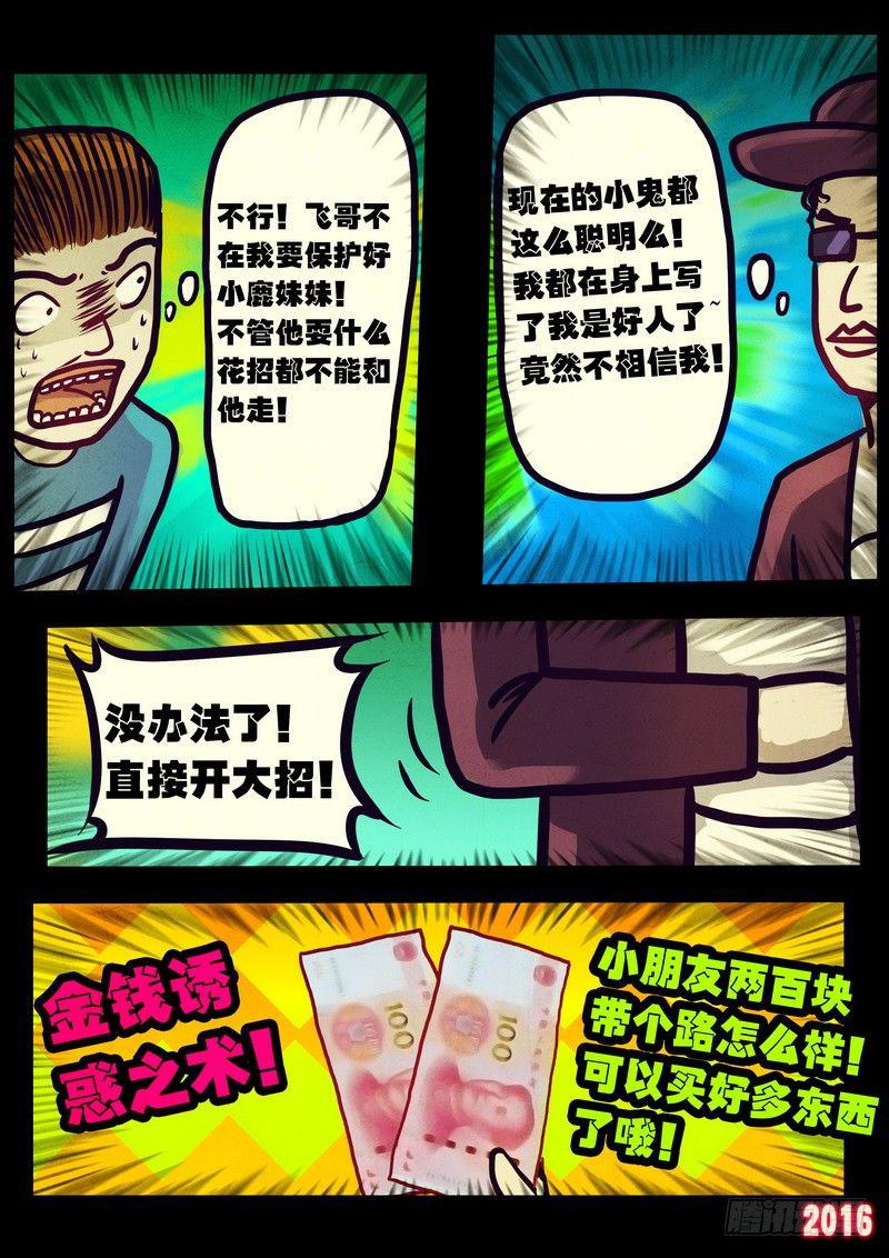 尸兄（我叫白小飞）韩漫全集-世界篇005无删减无遮挡章节图片 
