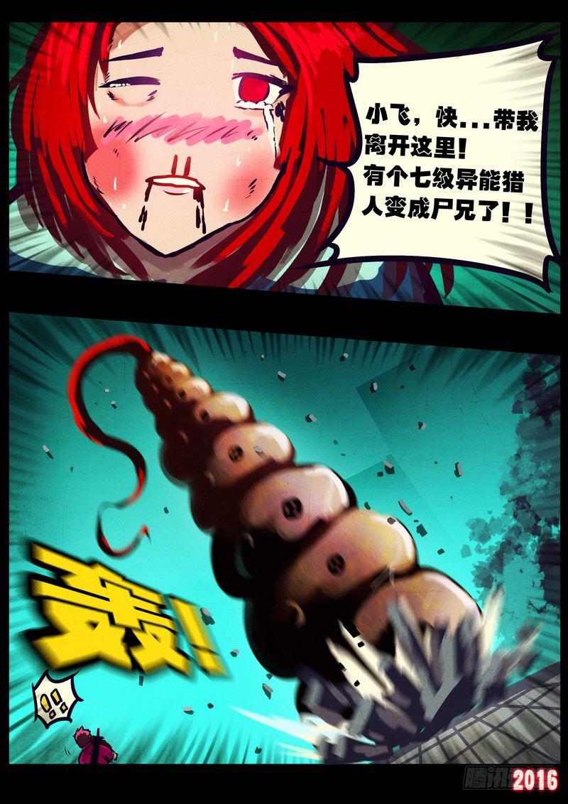 尸兄（我叫白小飞）韩漫全集-世界篇005（2）无删减无遮挡章节图片 
