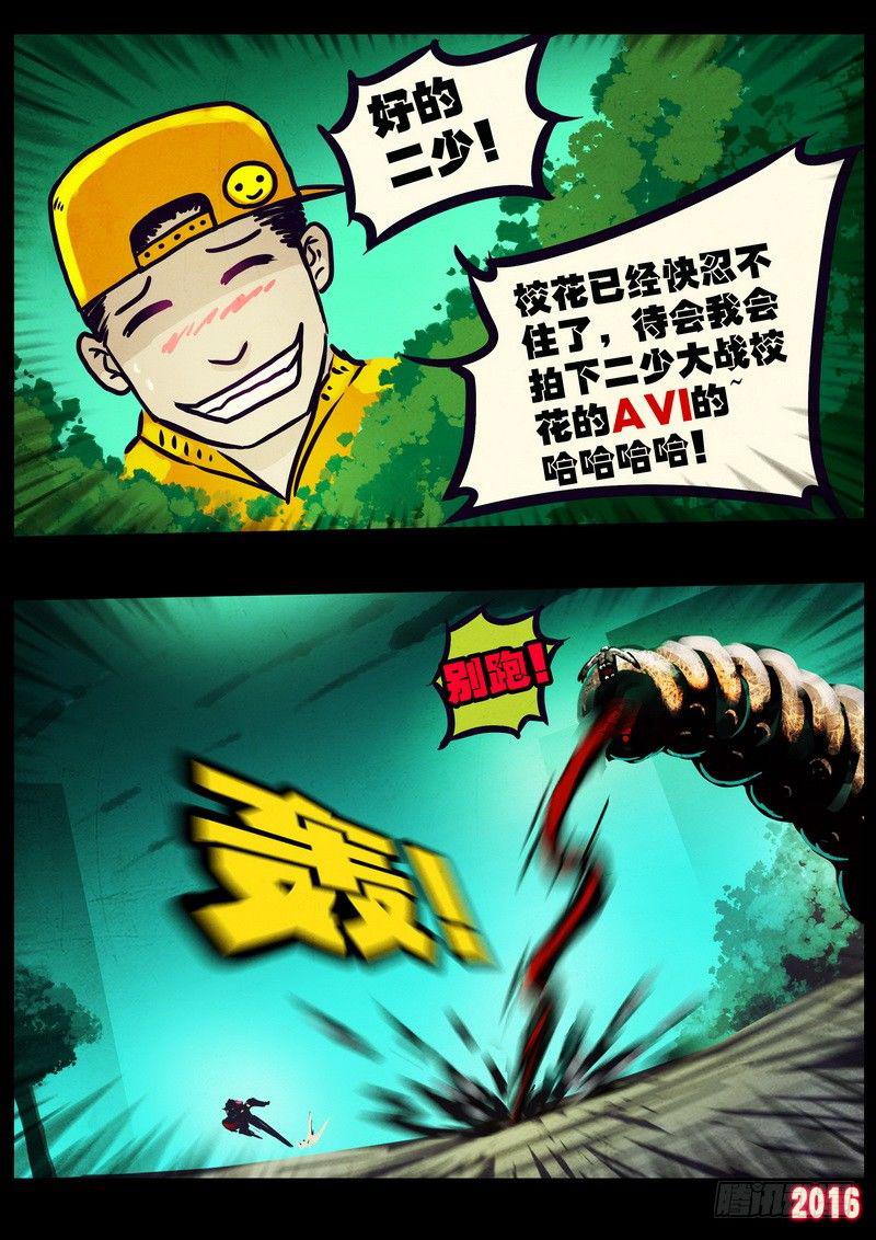 尸兄（我叫白小飞）韩漫全集-世界篇005（2）无删减无遮挡章节图片 
