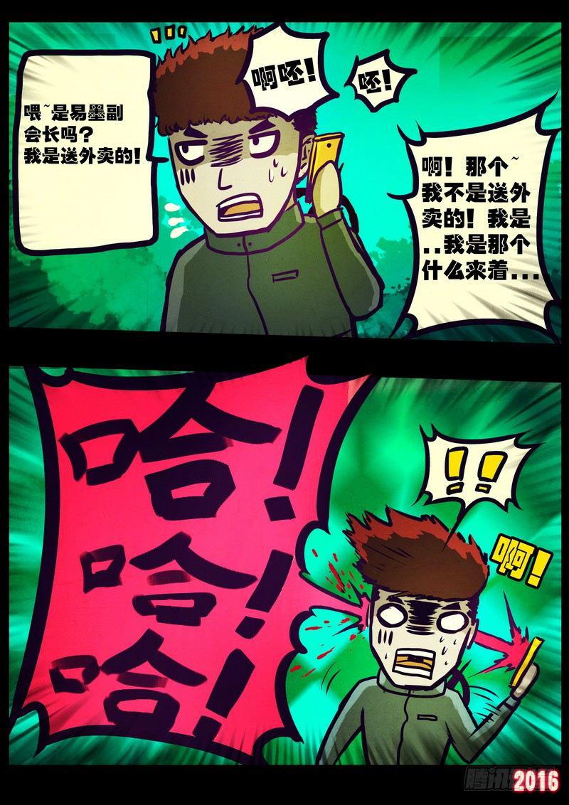 尸兄（我叫白小飞）韩漫全集-世界篇006无删减无遮挡章节图片 