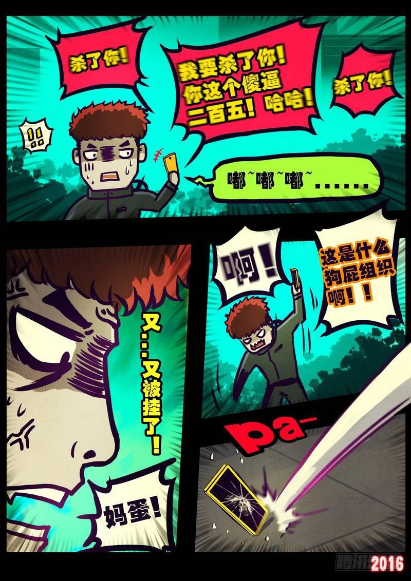 尸兄（我叫白小飞）韩漫全集-世界篇006无删减无遮挡章节图片 