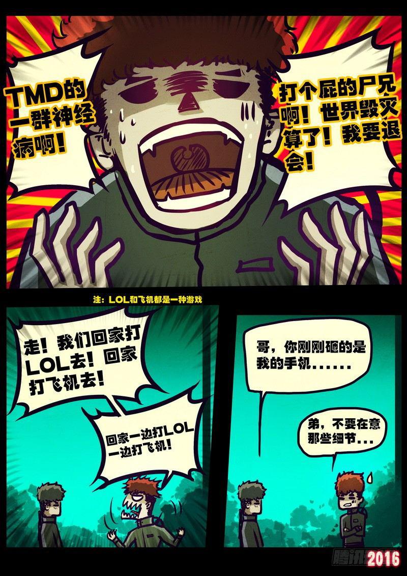 尸兄（我叫白小飞）韩漫全集-世界篇006无删减无遮挡章节图片 