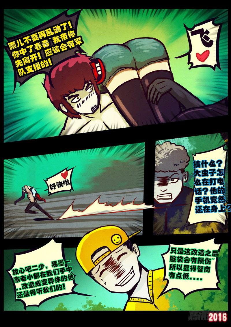 尸兄（我叫白小飞）韩漫全集-世界篇006无删减无遮挡章节图片 