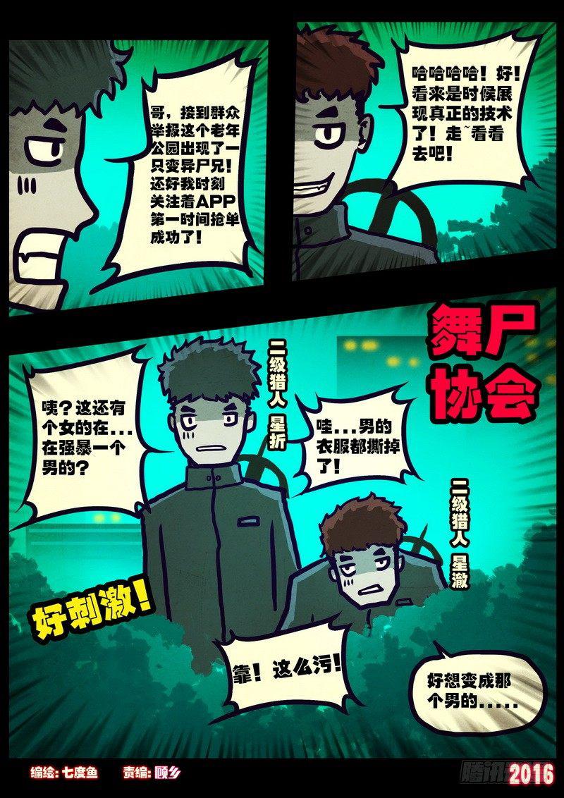 尸兄（我叫白小飞）韩漫全集-世界篇006无删减无遮挡章节图片 
