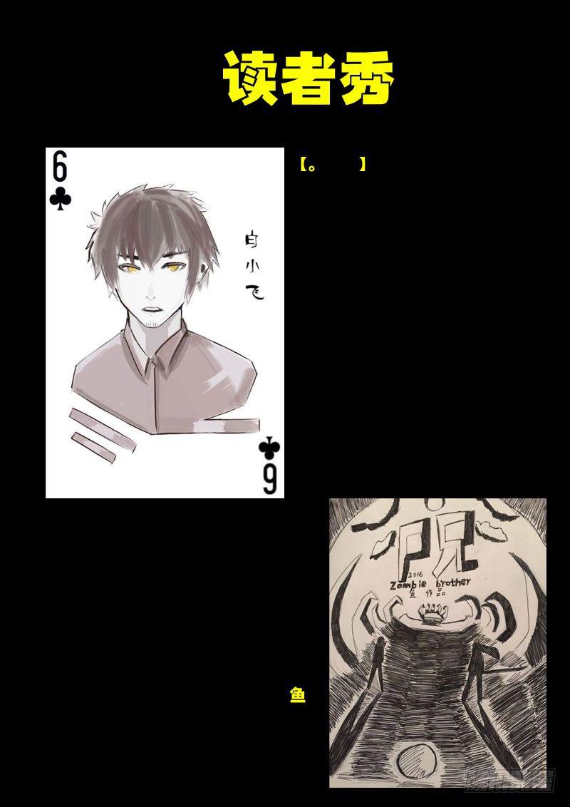 尸兄（我叫白小飞）韩漫全集-世界篇006无删减无遮挡章节图片 