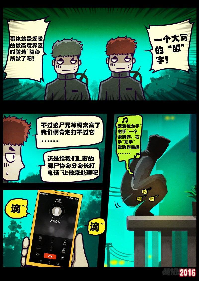 尸兄（我叫白小飞）韩漫全集-世界篇006无删减无遮挡章节图片 