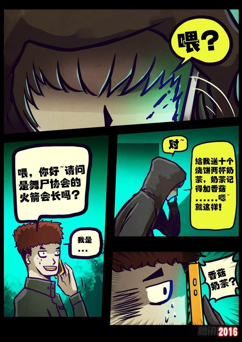 尸兄（我叫白小飞）韩漫全集-世界篇006无删减无遮挡章节图片 