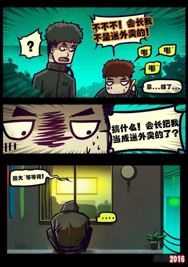 尸兄（我叫白小飞）韩漫全集-世界篇006无删减无遮挡章节图片 