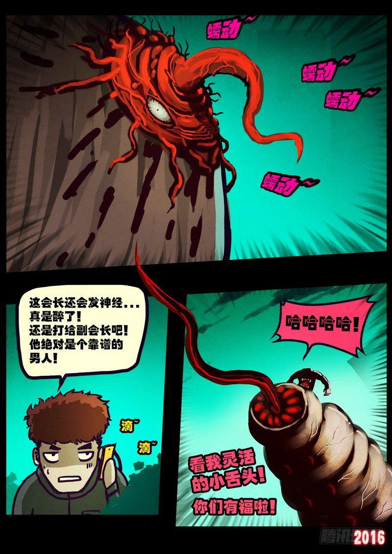 尸兄（我叫白小飞）韩漫全集-世界篇006无删减无遮挡章节图片 