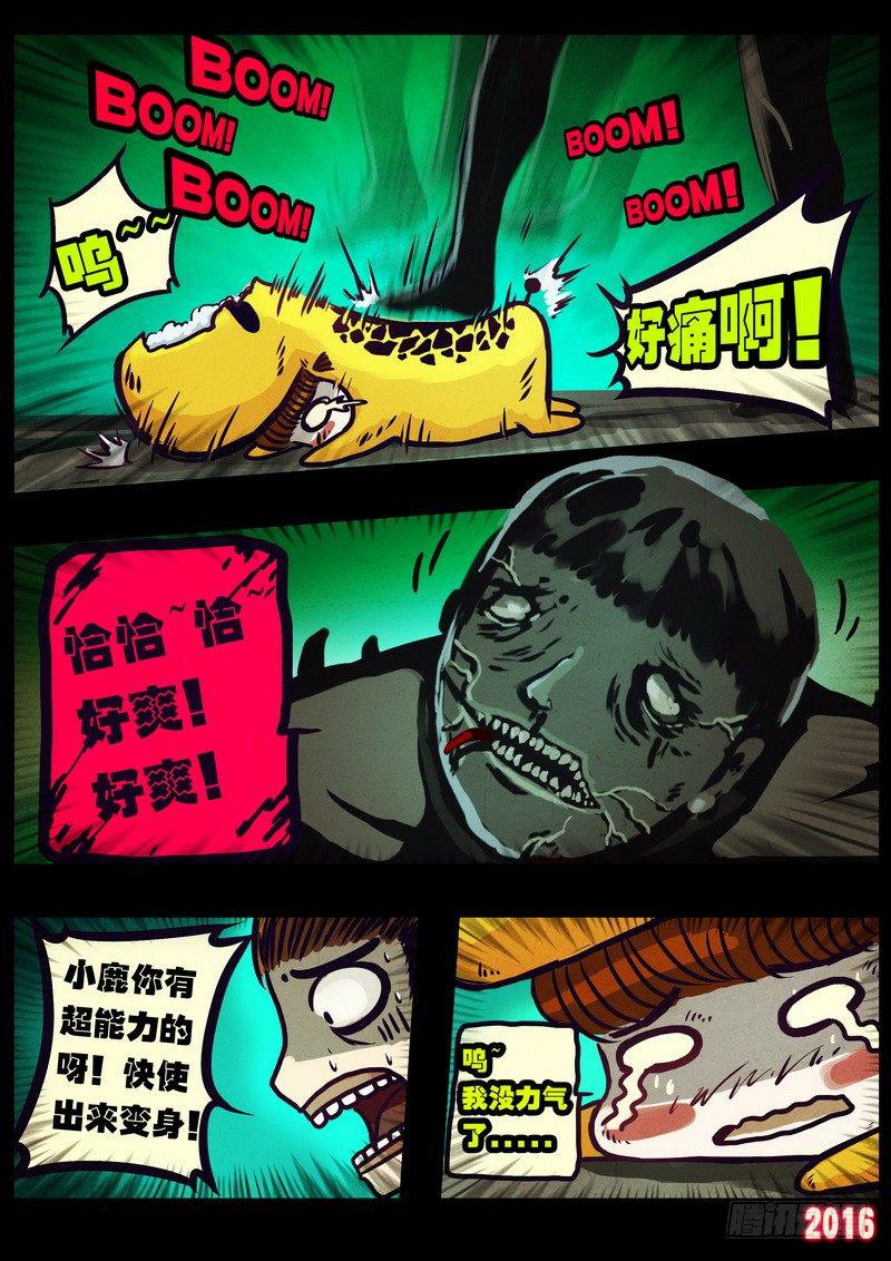 尸兄（我叫白小飞）韩漫全集-第008集上无删减无遮挡章节图片 