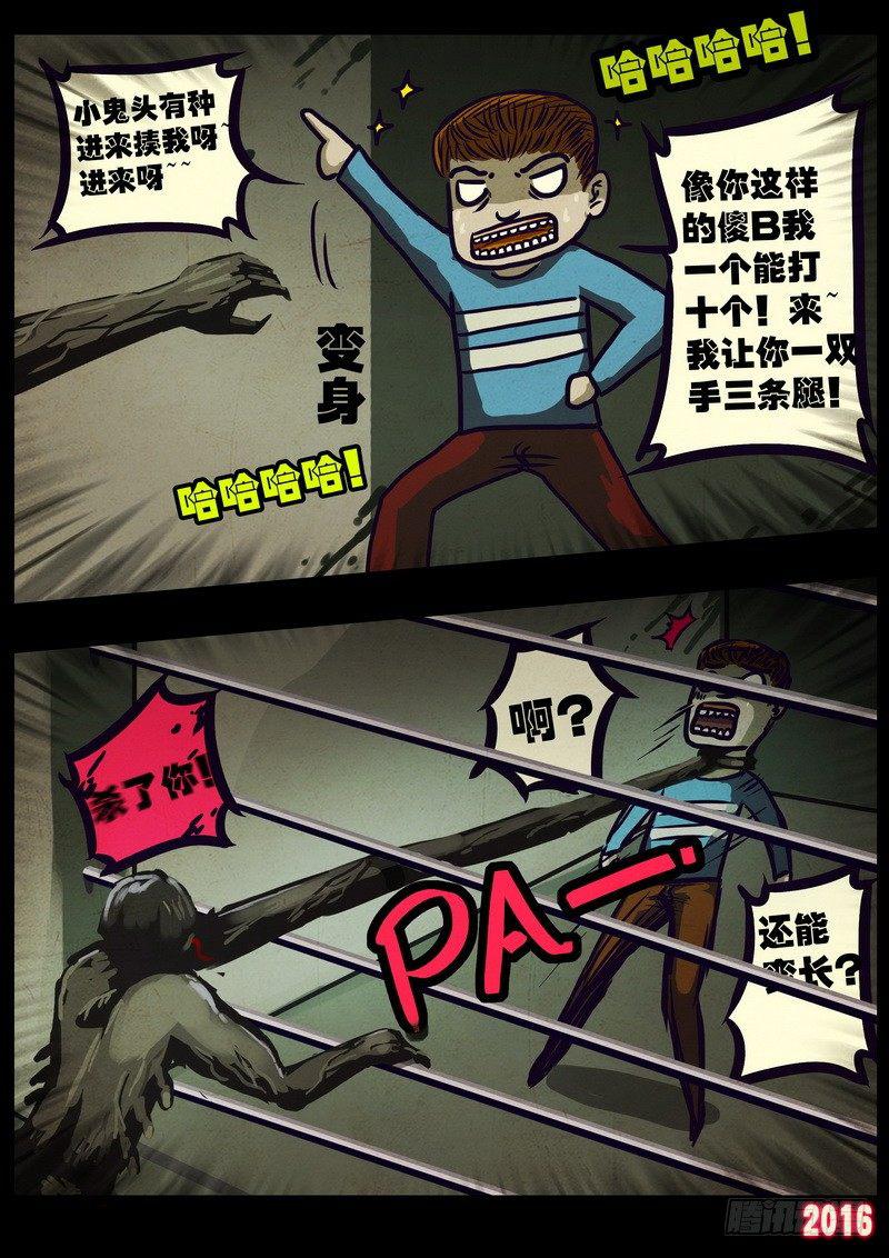 尸兄（我叫白小飞）韩漫全集-第008集上无删减无遮挡章节图片 