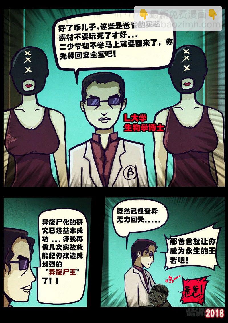 尸兄（我叫白小飞）韩漫全集-第008集上无删减无遮挡章节图片 