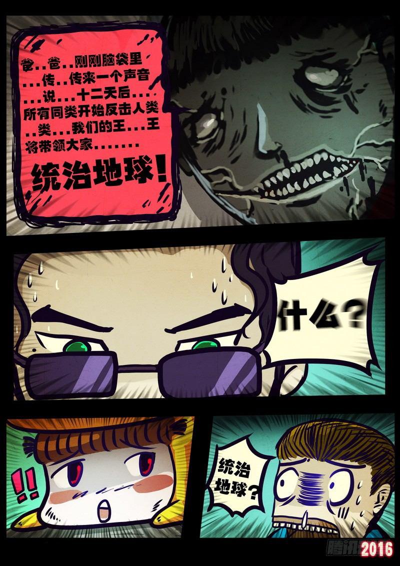 尸兄（我叫白小飞）韩漫全集-第008集上无删减无遮挡章节图片 