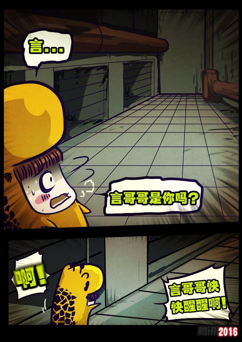 尸兄（我叫白小飞）韩漫全集-第008集上无删减无遮挡章节图片 