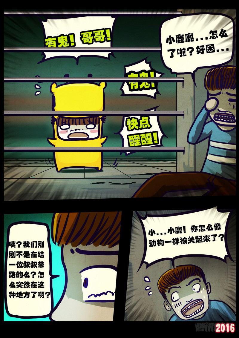 尸兄（我叫白小飞）韩漫全集-第008集上无删减无遮挡章节图片 