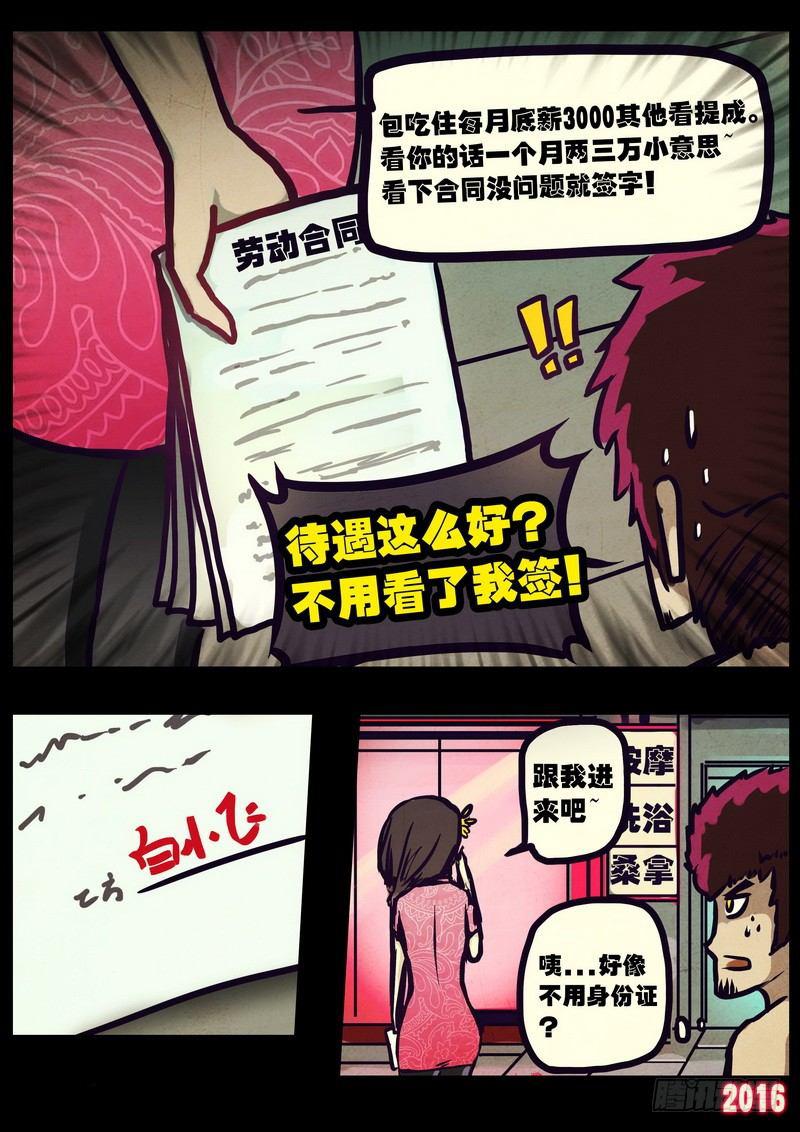 尸兄（我叫白小飞）韩漫全集-第008集下无删减无遮挡章节图片 