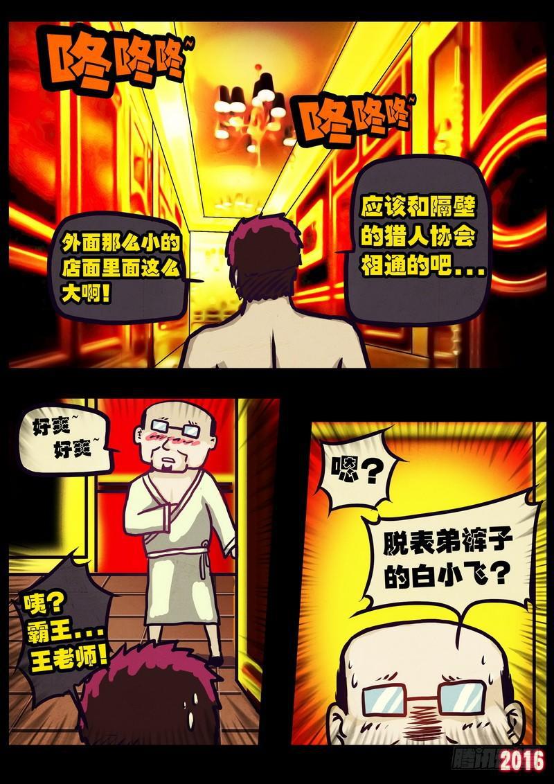 尸兄（我叫白小飞）韩漫全集-第008集下无删减无遮挡章节图片 