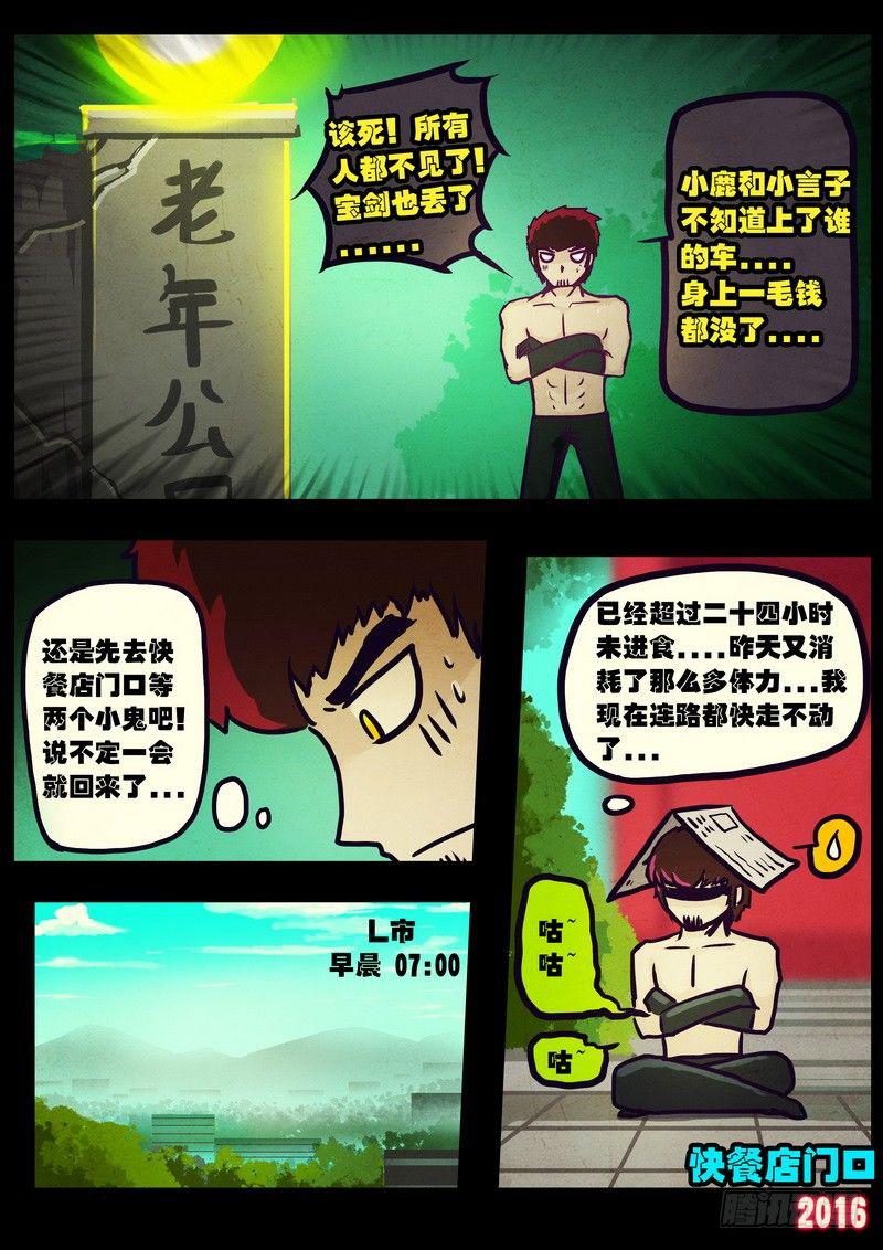 尸兄（我叫白小飞）韩漫全集-第008集下无删减无遮挡章节图片 