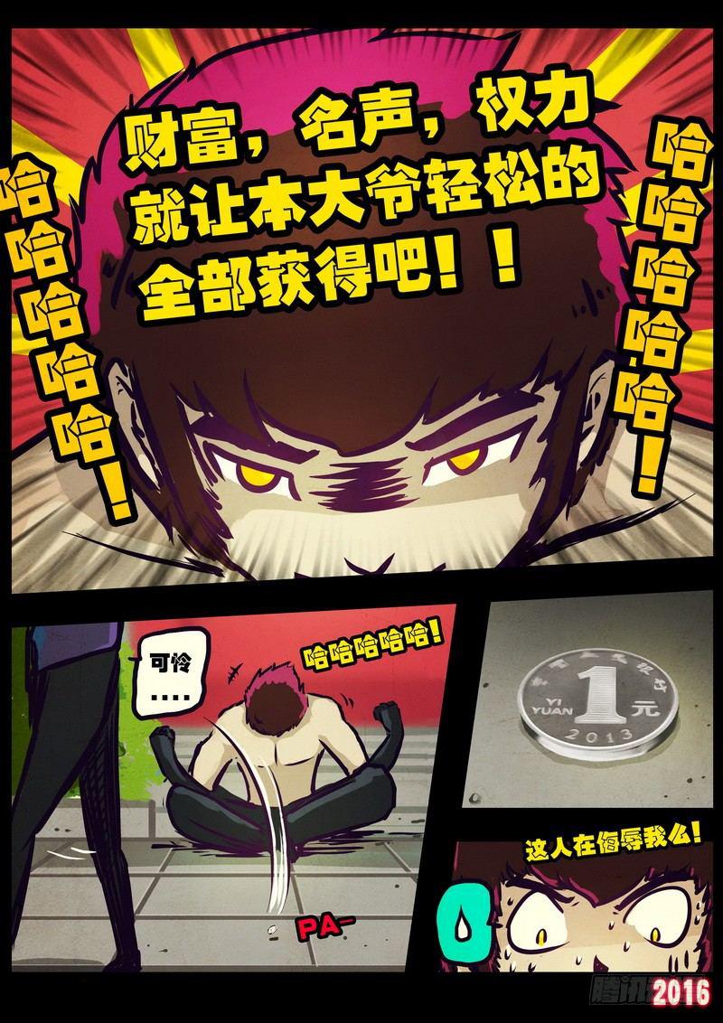 尸兄（我叫白小飞）韩漫全集-第008集下无删减无遮挡章节图片 