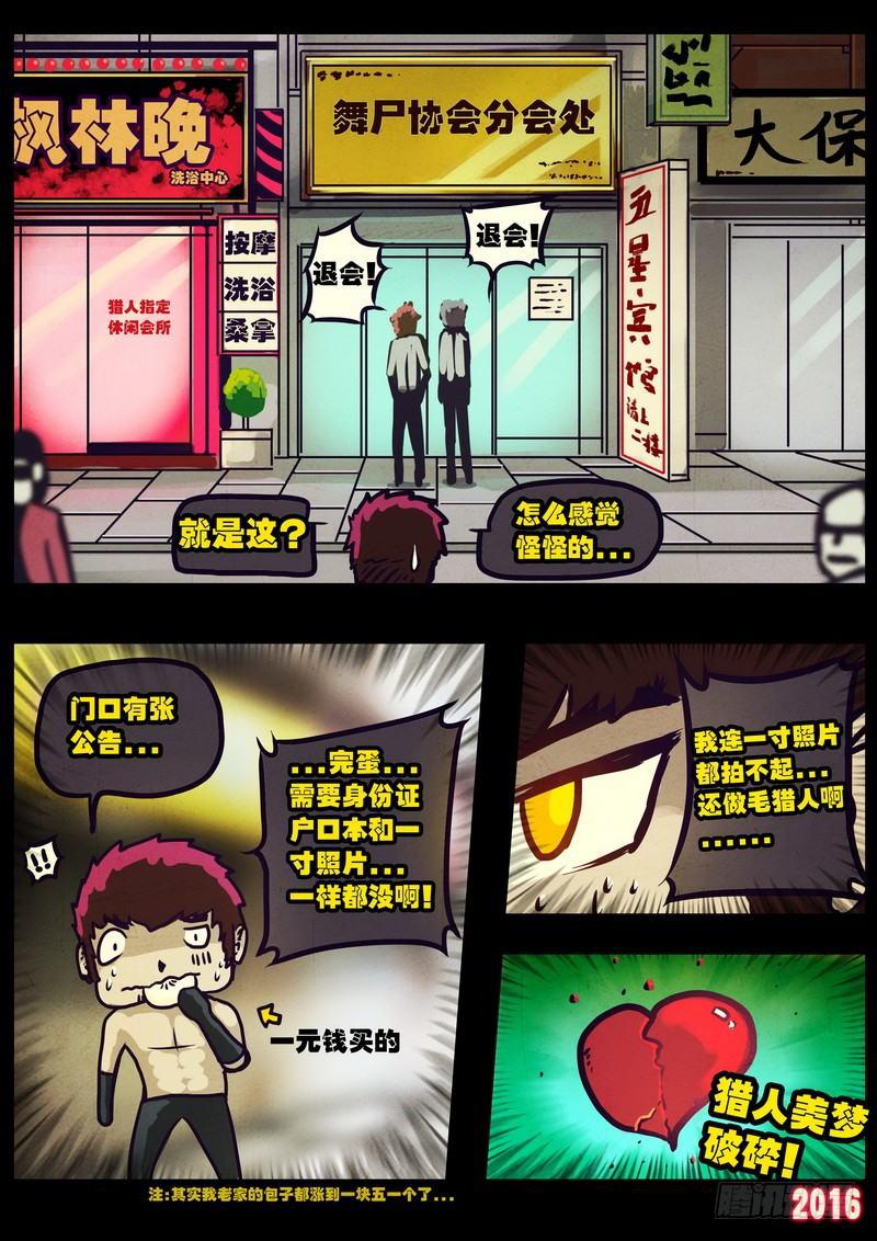 尸兄（我叫白小飞）韩漫全集-第008集下无删减无遮挡章节图片 