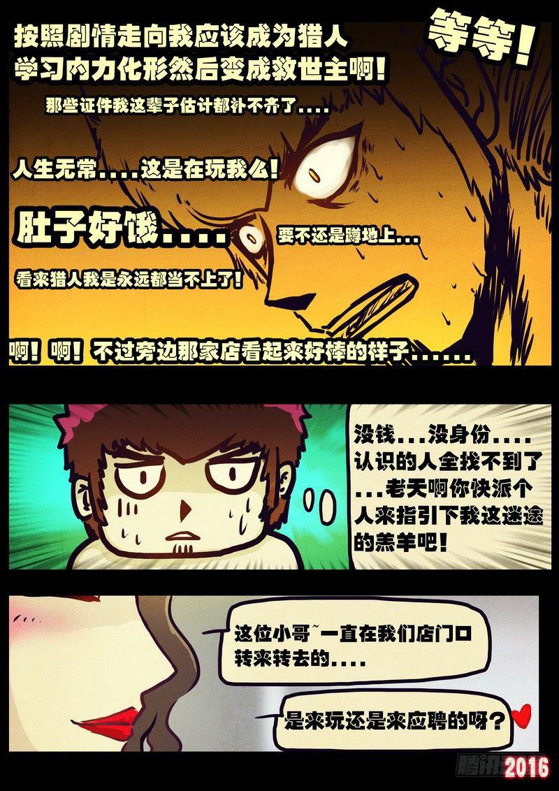 尸兄（我叫白小飞）韩漫全集-第008集下无删减无遮挡章节图片 