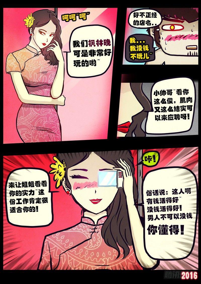 尸兄（我叫白小飞）韩漫全集-第008集下无删减无遮挡章节图片 