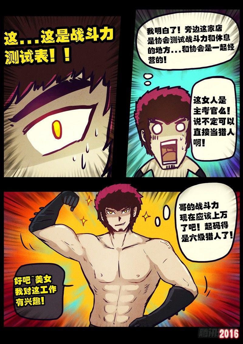 尸兄（我叫白小飞）韩漫全集-第008集下无删减无遮挡章节图片 