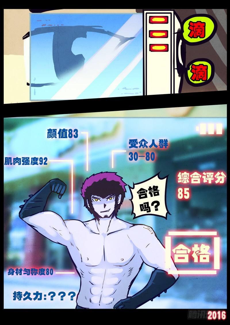 尸兄（我叫白小飞）韩漫全集-第008集下无删减无遮挡章节图片 
