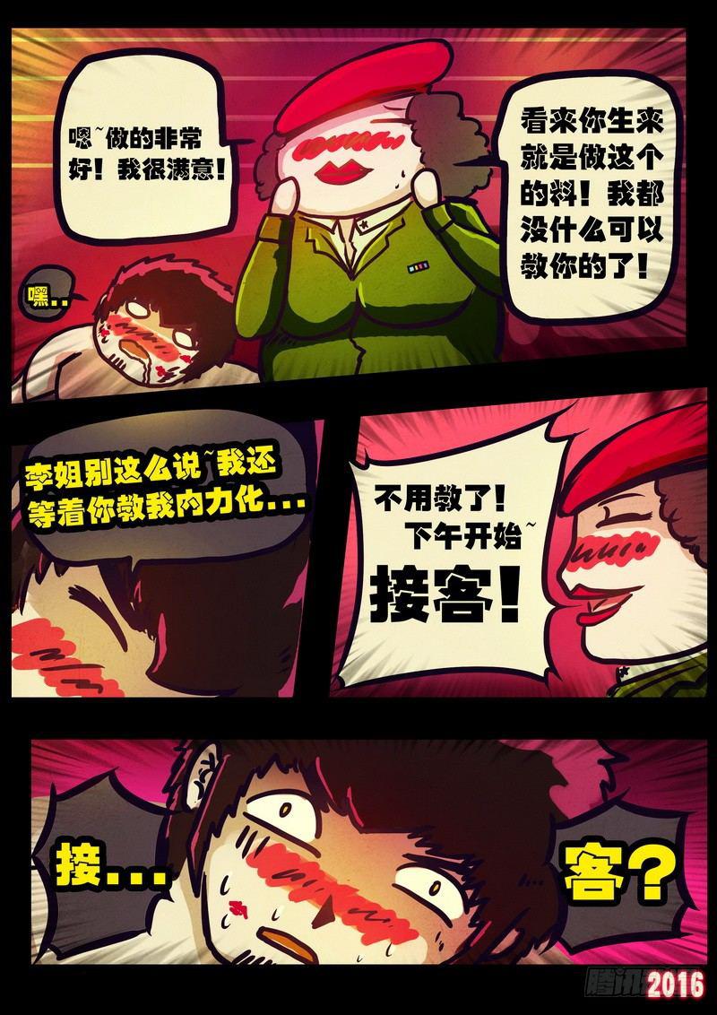 尸兄（我叫白小飞）韩漫全集-第009集无删减无遮挡章节图片 