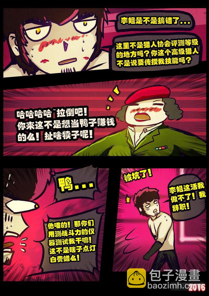 尸兄（我叫白小飞）韩漫全集-第009集无删减无遮挡章节图片 