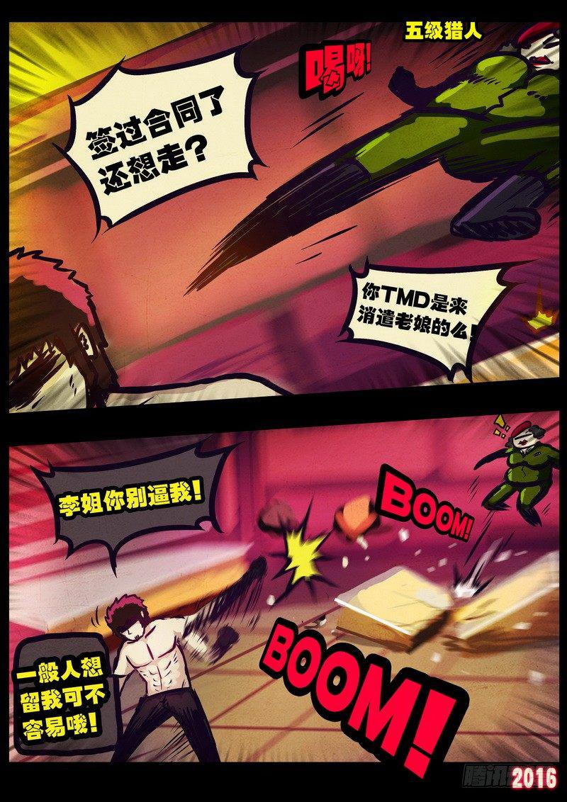 尸兄（我叫白小飞）韩漫全集-第009集无删减无遮挡章节图片 