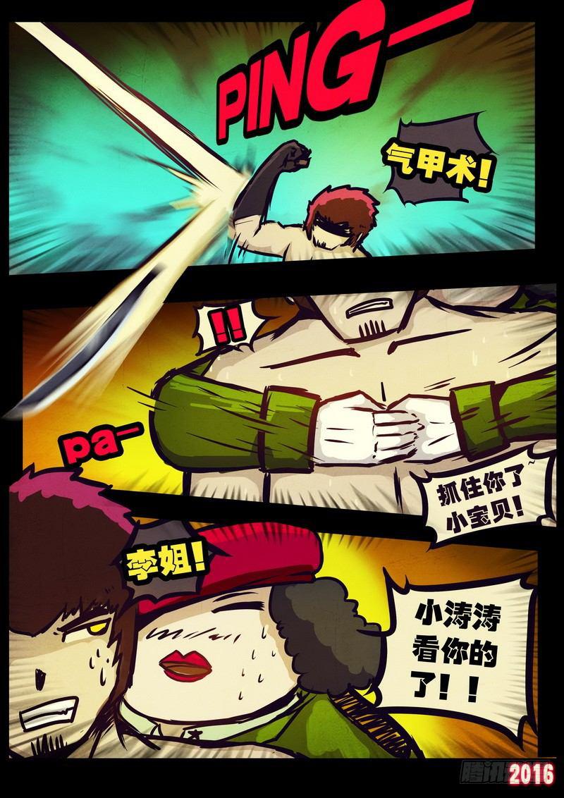 尸兄（我叫白小飞）韩漫全集-第009集无删减无遮挡章节图片 