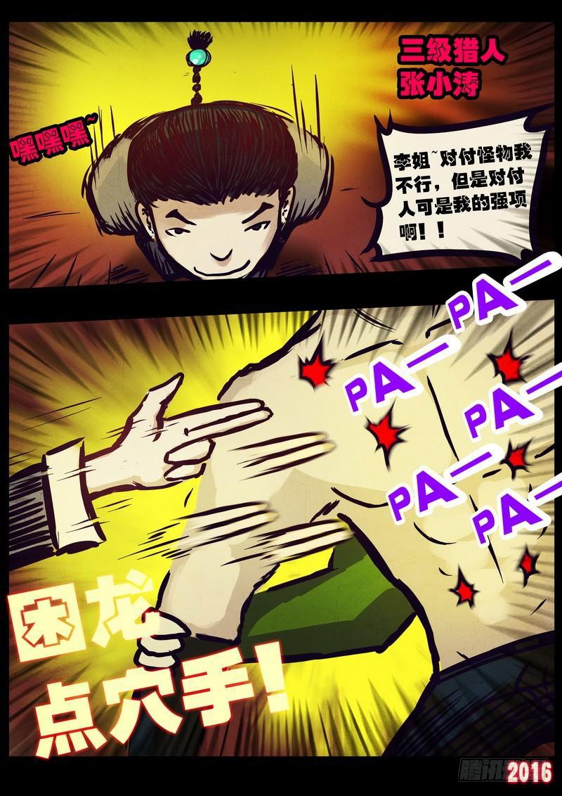 尸兄（我叫白小飞）韩漫全集-第009集无删减无遮挡章节图片 