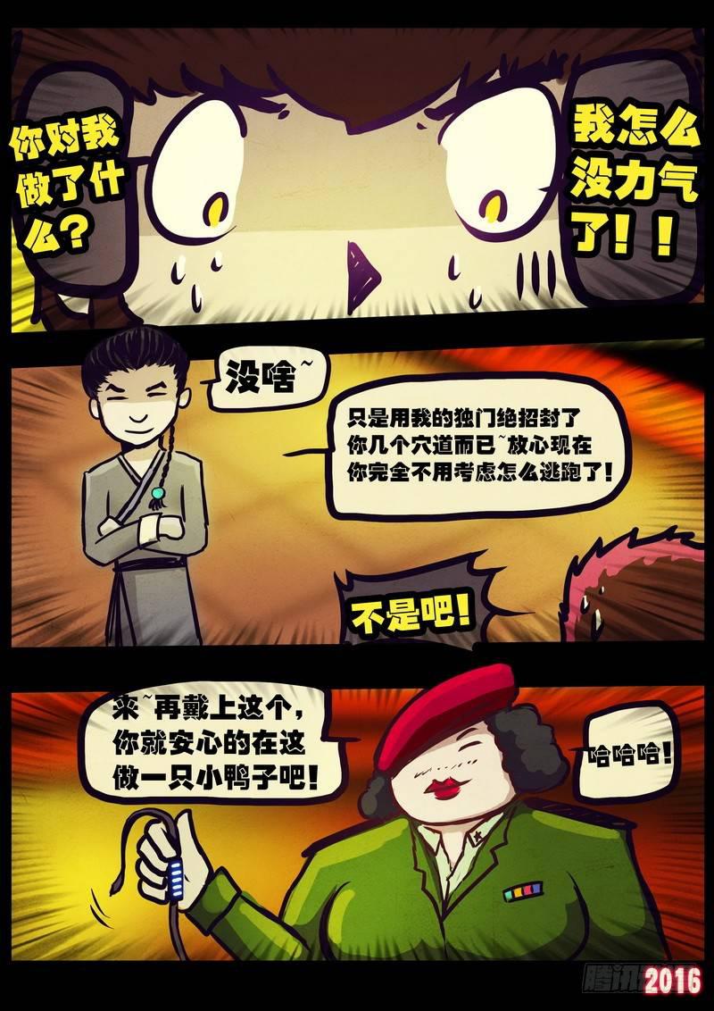 尸兄（我叫白小飞）韩漫全集-第009集无删减无遮挡章节图片 