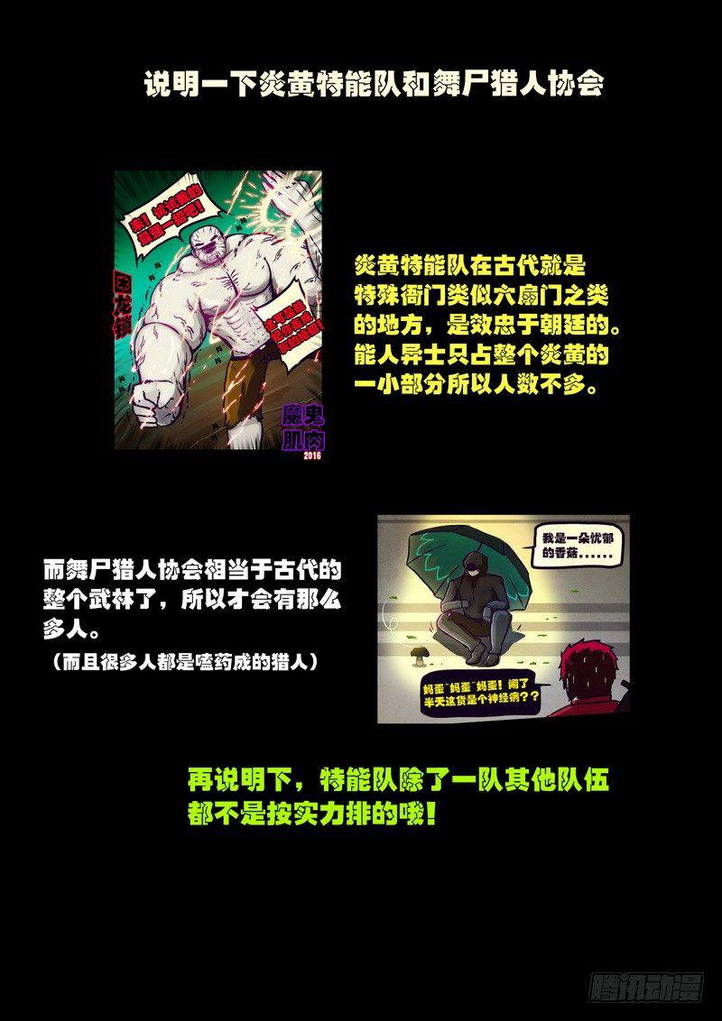 尸兄（我叫白小飞）韩漫全集-第009集无删减无遮挡章节图片 